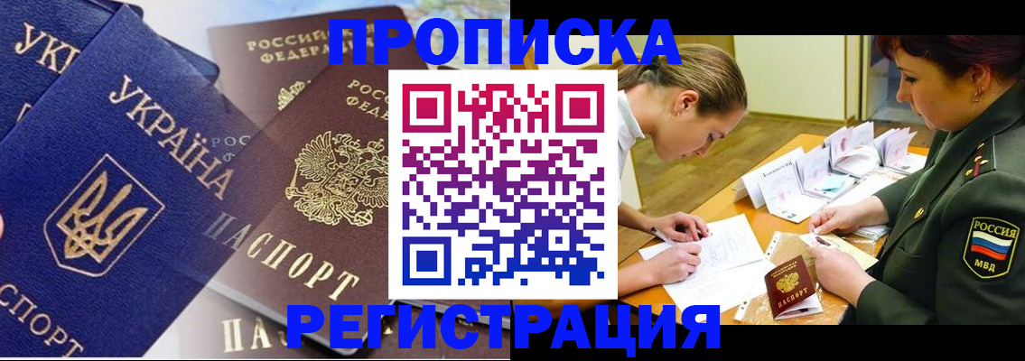 прописка 2025 в Асбесте